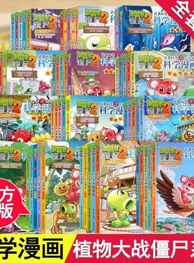 植物大战僵尸2科学漫画