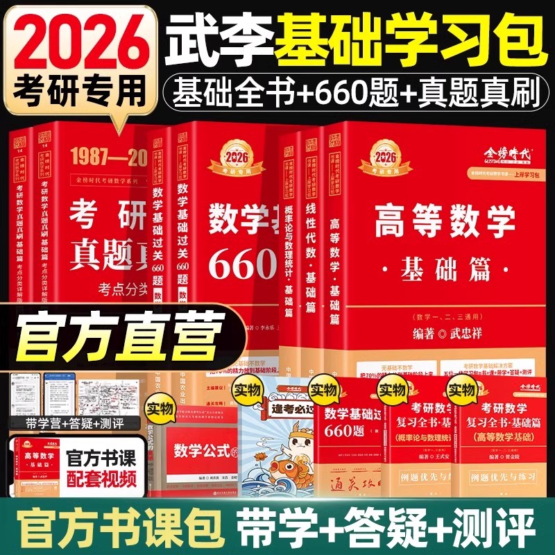 2026考研数学26李永乐图片