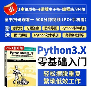 Python编程快速上手 让繁琐工作自动化 第2版 阿尔斯维加特 Python语言基础教程入门指南 Python程序设计教材零基础书籍正版