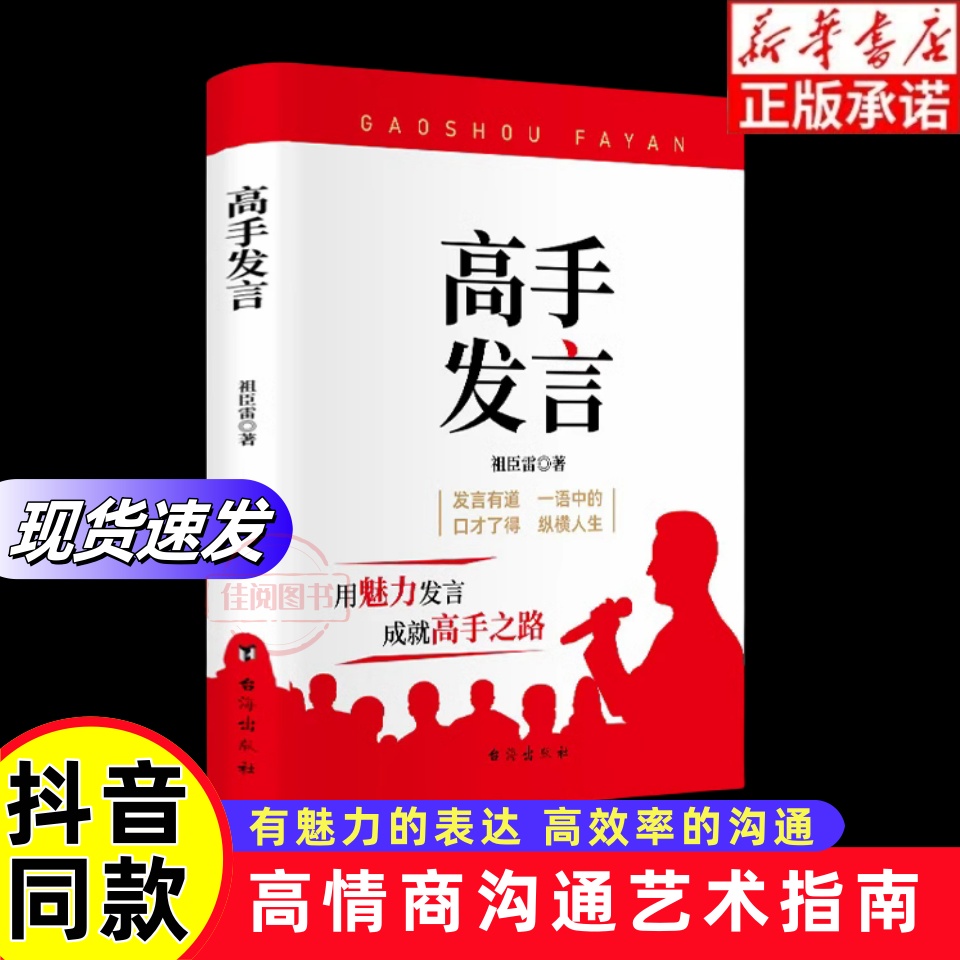 高情商口才表达高效率沟通话术