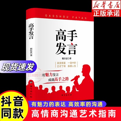 高情商口才表达高效率沟通话术