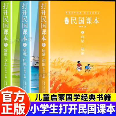 打开民国课本精选全套3册
