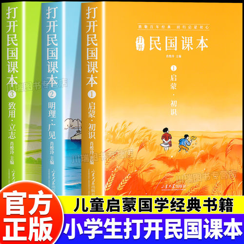 打开民国课本精选全套3册