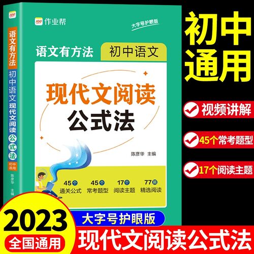 初中语文阅读公式七八九年级