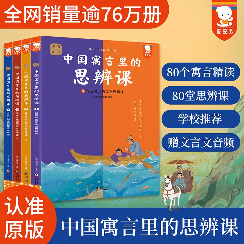 中国寓言里的思辨课全4册图片