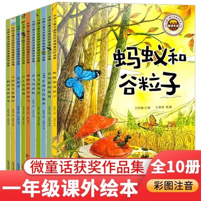中国儿童文学获奖作家微童话10册