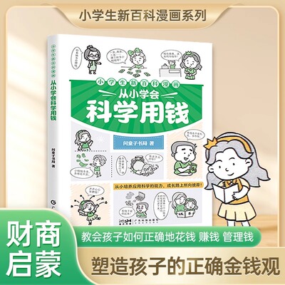 抖音同款漫画版儿童财商启蒙