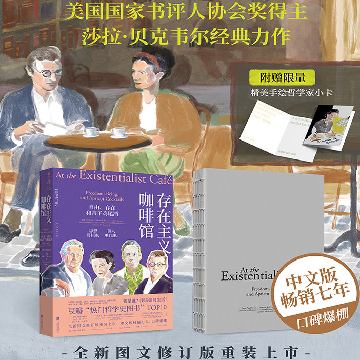 存在主义咖啡馆10周年限定精装图片
