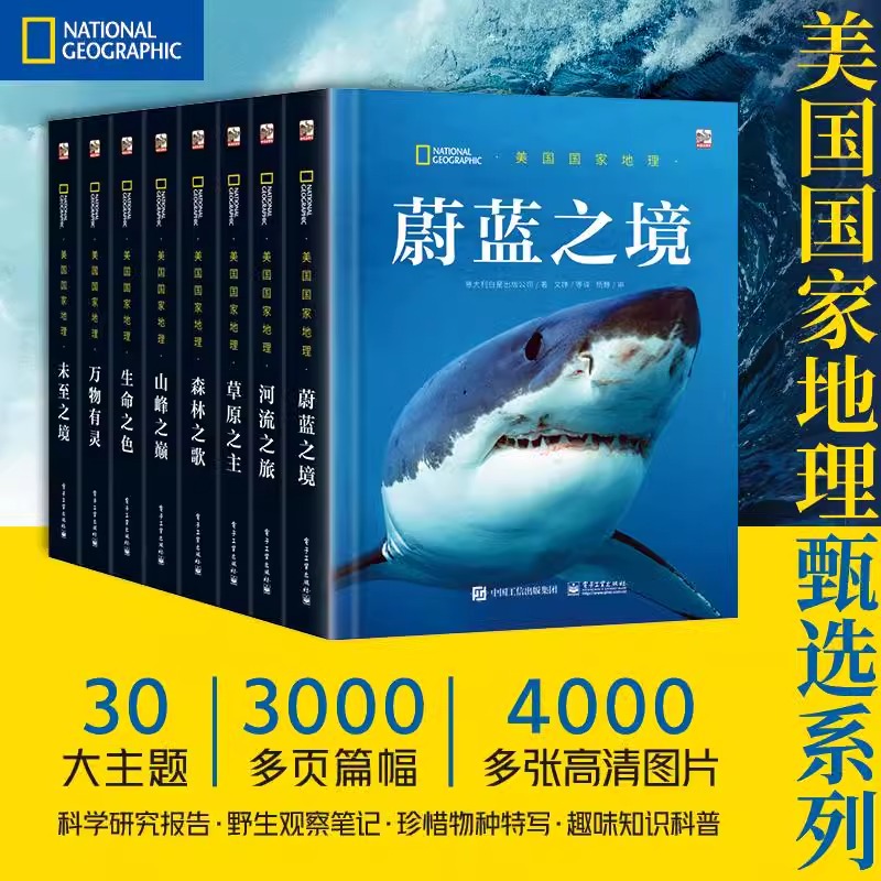 美国国家地理甄选礼盒第一辑第二辑(全8册) 蔚蓝之境草原之主未至之境山峰之巅河流之旅森林之歌万物有灵生命之色儿童科普百科全书