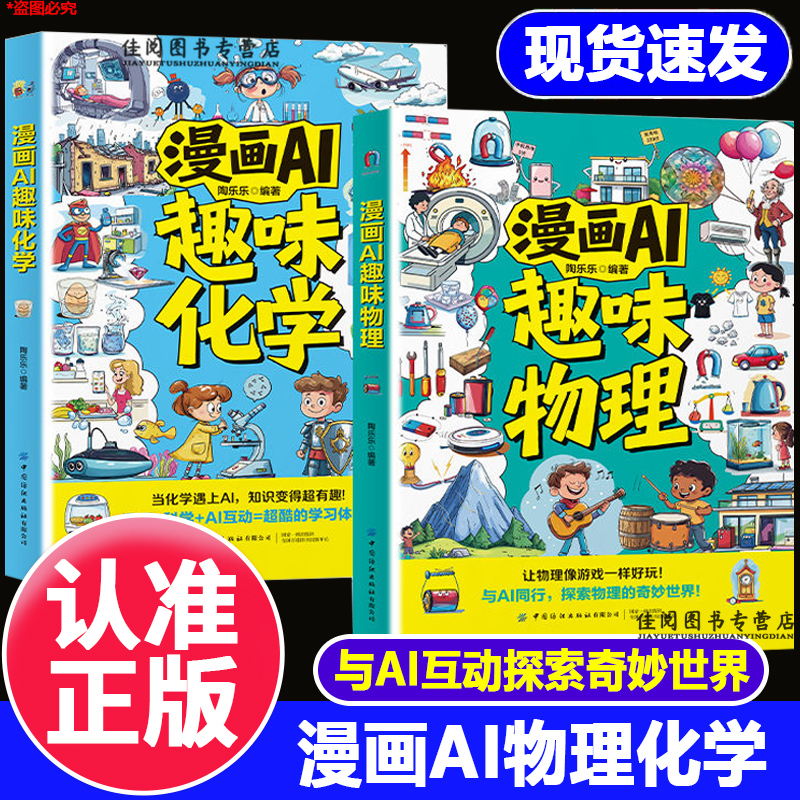 漫画AI趣味物理化学启蒙漫画书