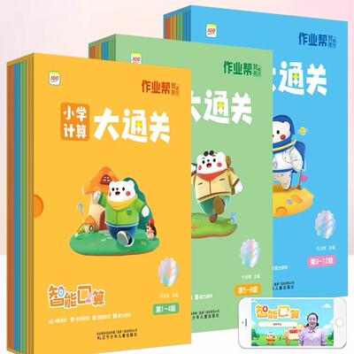 小学小学数学思维培养智能教辅