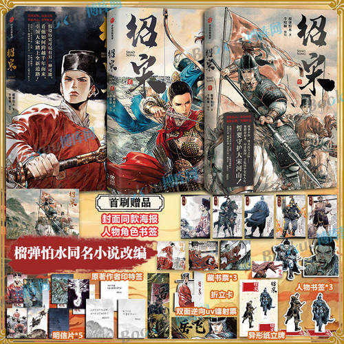 绍宋1-33册任选绍宋叁榴弹怕水