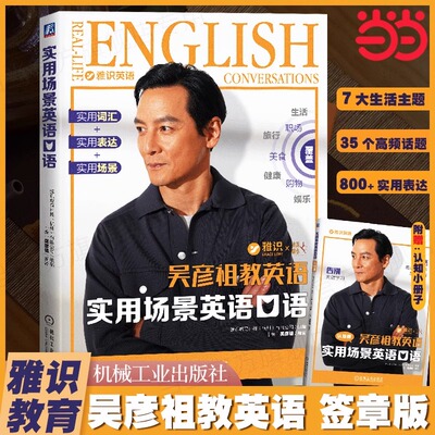 吴彦祖教英语实用场景英语口语
