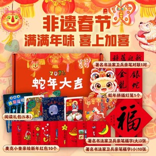 2025年蒲公英新春礼盒蛇年大吉非遗春节 放烟花喽+年兽阿傩摊+到成都去过年+元宵姑娘+年兽吹牛 原创红包新春对联福字拼插灯笼