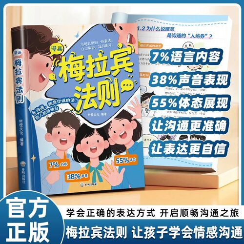 抖音同款漫画梅拉宾法则正版书籍