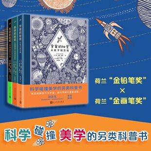 宇宙 全3册 身体 10岁一二三四年级小学生自然宇宙科学课外阅读科学碰撞美学 生命 科普书满足孩子好奇心 秘密