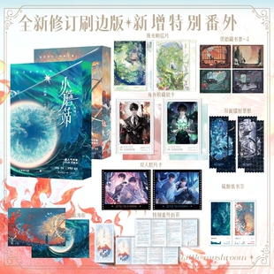 【刷边版】小蘑菇审判日+默示录2册 实体小说全2册 大结局 一十四洲著新作晋江青春言情书籍