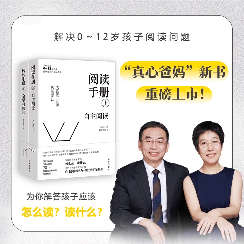 阅读手册全2册樊登推荐