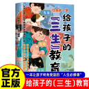 正版 三生教育 社会第一课：给孩子 儿童家庭教育亲子关系育儿心理父母培养心理健康家庭教育育儿书籍畅销书排行榜 抖音同款