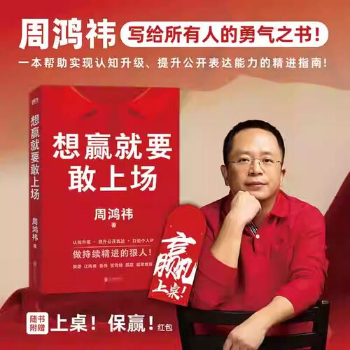 正版书籍想赢就要敢上场