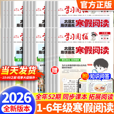 2026新版大语文趣读寒假阅读报纸