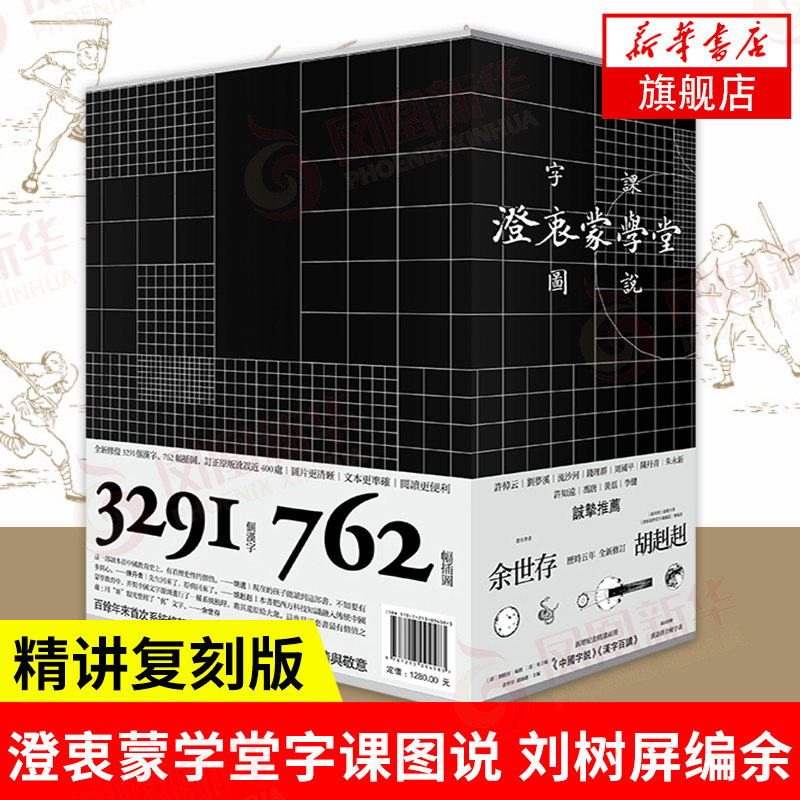 澄衷蒙学堂字课图说精讲复刻版