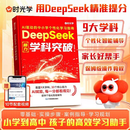 DeepSeek助力学科突破9大学科