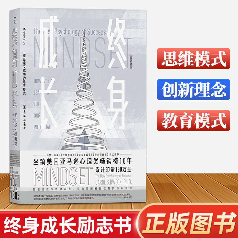 终身成长正版 重新定义成功的思维模式卡罗尔德韦克成长型思维励志成功书籍畅销书排行榜教育创新理念成人励志书 终生成长成长终身