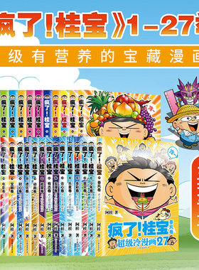 全套27册疯了桂宝漫画书正阿桂系列的书动漫小说励志爆搞笑中小学