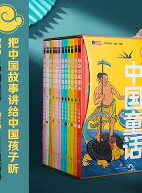 正版书籍汉声中国童话