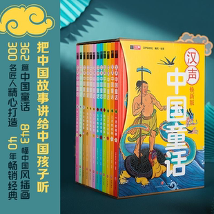 2022焕新版【全12册】 汉声中国童话 礼盒 十二月春夏秋冬系列 小学生儿童课外阅读童话故事书传统文化民间神话节日绘本 天地