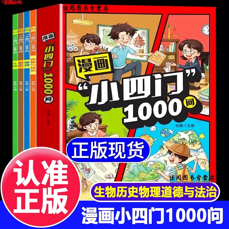 漫画小四门1000问正版现货
