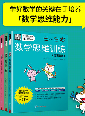 【套装4册】全脑开发数学思维训练6-9岁日本幻冬舍基础篇计算篇图形篇逻辑应用篇套书培养逻辑思维力图形空间想象力儿童益智早教书