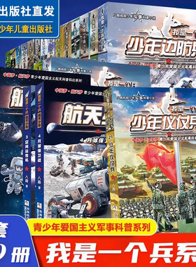 我是一个兵系列全套29册