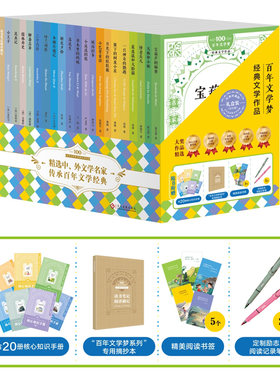 百年文学梦经典文学作品集珍藏版礼盒装全20册宝葫芦的秘密窗下的树皮小屋繁里春水大林和小林寄小读者小橘灯小巴掌童话蓝皮鼠