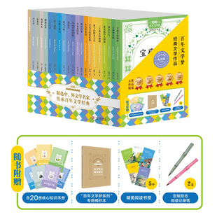 百年文学梦经典文学作品集珍藏版礼盒装全20册宝葫芦的秘密窗下的树皮小屋繁里春水大林和小林寄小读者小橘灯小巴掌童话蓝皮鼠