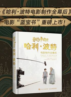 正 哈利波特电影制作全幕后 哈利波特蓝宝书电影魔法书jk罗琳哈利