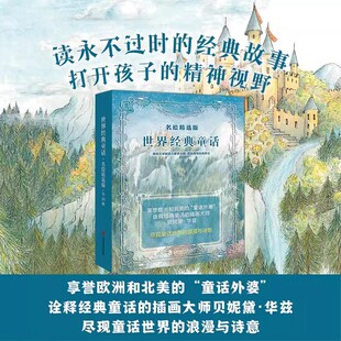 童话 小裁缝狼和七只小山羊3 名绘精选版 小女孩龟兔赛跑白雪公主勇敢 6岁亲子共读童书绘本L 全10册拇指姑娘卖火柴 世界经典
