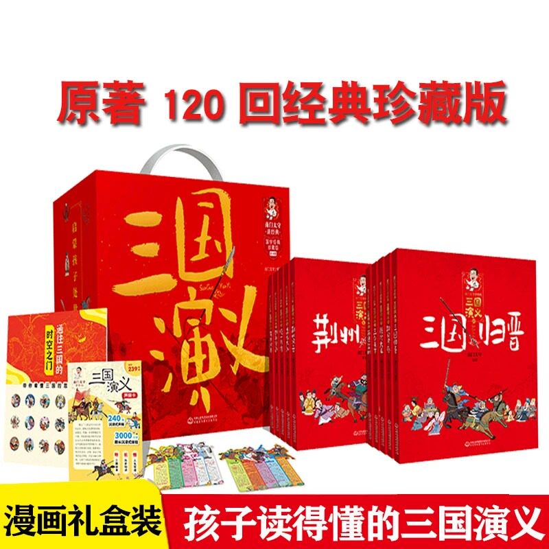 全套10册南门太守经典三国演义