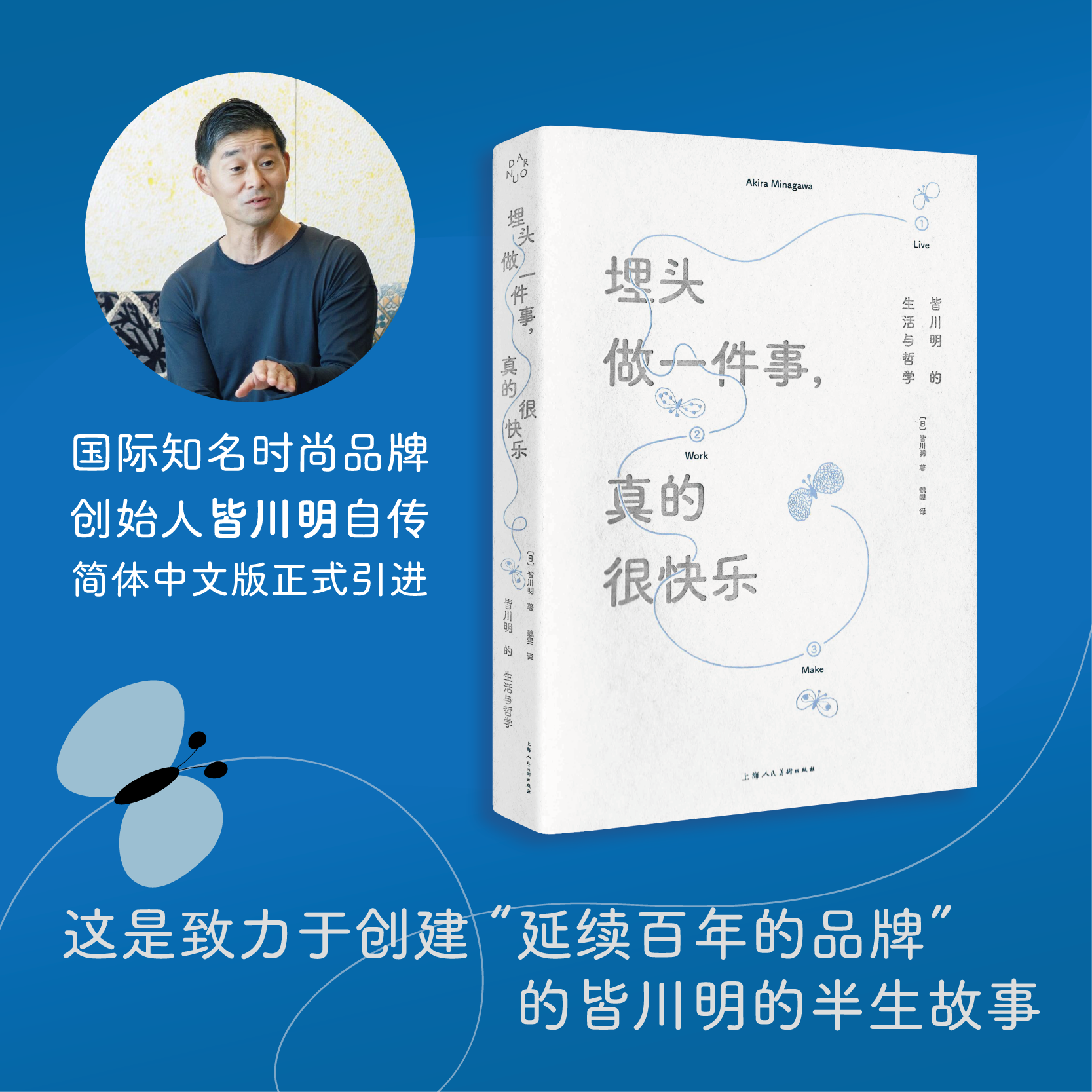 埋头做一件事 真的很快乐 皆川明的生活与哲学 时尚设计师艺术家皆川明个人自传 简体中文版 励志读物 minä perhonen品牌正版书籍,书籍/杂志/报纸,设计,淘宝优惠券,粉丝福利购,淘宝优惠卷