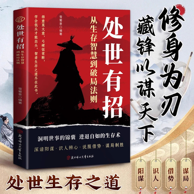 【抖音同款】处世有招