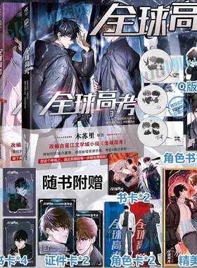 套装3册【多重精美赠品】全球高考漫画1+2+3 E泽木苏里全球高考小说全套青春文学实体书 漫画书籍 天闻角川 博库网