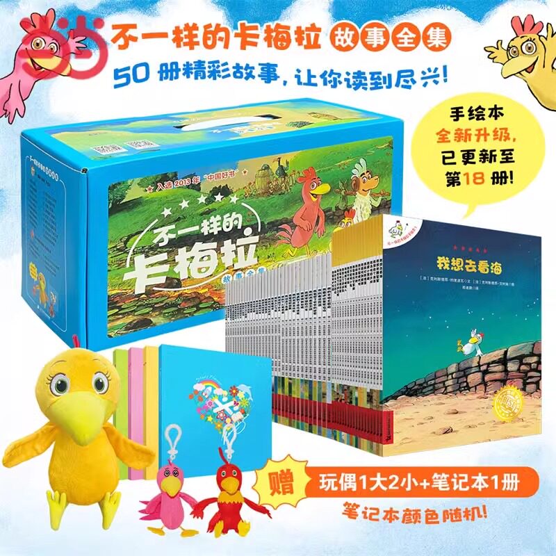不一样的卡梅拉全套非注音版50册 注音版15册宝宝幼儿卡梅拉我想去看海手绘本儿童绘本3-6岁故事书图画书漫画书