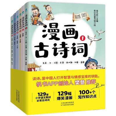 漫画古诗词(全6册)樊登博士推荐