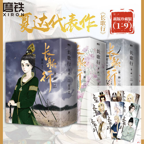 长歌行漫画新装珍藏版第1.2.3辑