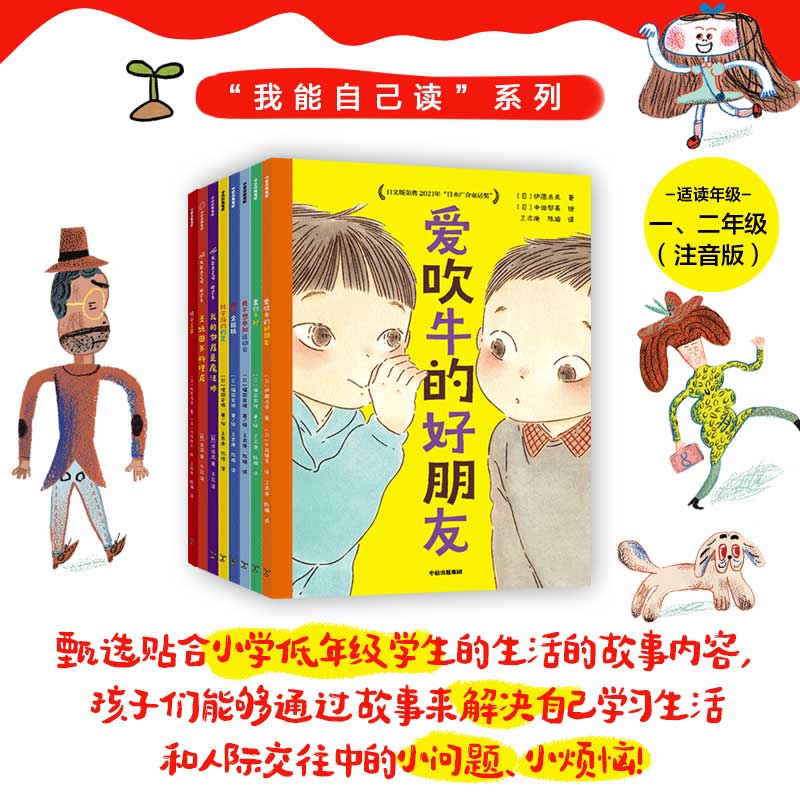 我能自己读系列套装8册 爱吹牛的好朋友 椅子王国 我不想参加运动