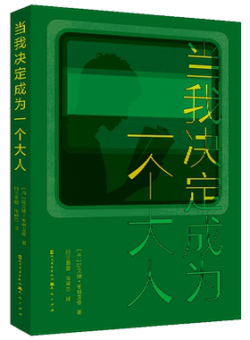 当我决定成为一个大人