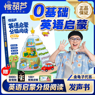 0基础英语启蒙分级阅读点读发声书音标和自然拼读有声书SSS儿歌语感启蒙趣味速记二升三年级英语衔接教材暑假小学生入门自学零基础