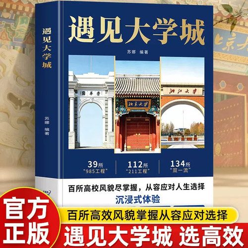 遇见大学城苏娜编著一本全面介绍
