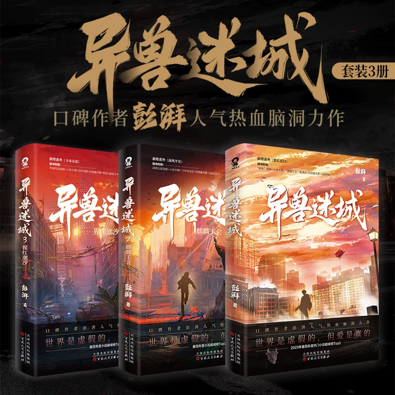 异兽迷城1234全4册命运之锁